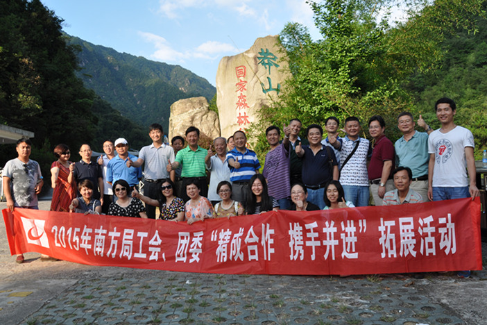 2015年工會(huì)、團(tuán)委聯(lián)合舉辦“精誠合作、攜手并進(jìn)”團(tuán)隊(duì)拓展活動(dòng)