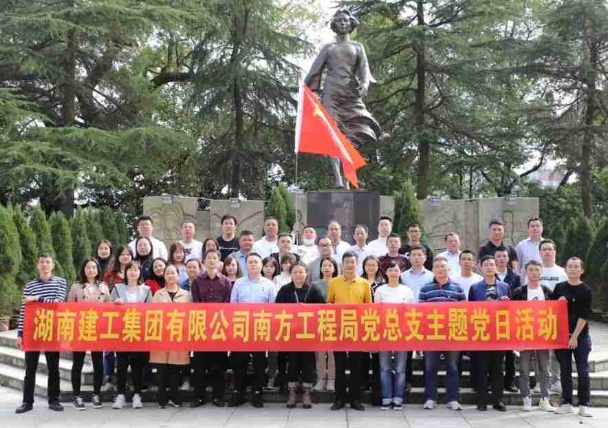 緬懷先烈共奮進 不忘初心勇?lián)敗揖贮h總支前往懷化開展主題黨日活動